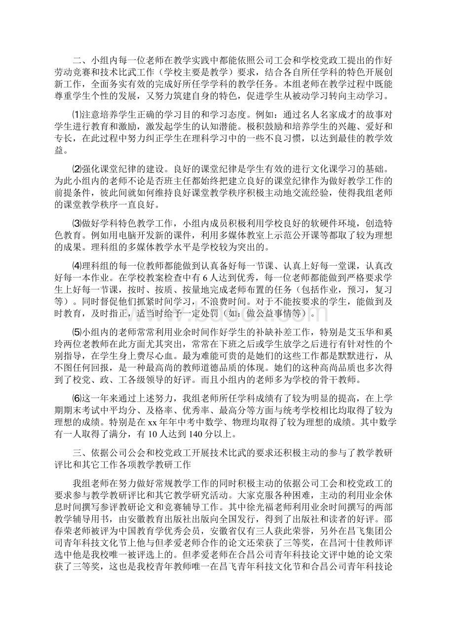 中学理科组工作总结多篇.docx_第2页