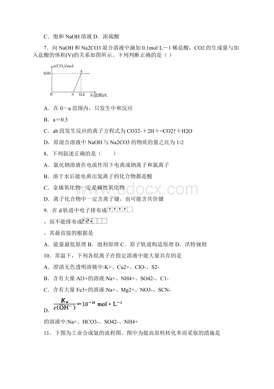 湖南省永州市高二化学下学期期末检测试题Word下载.docx_第2页