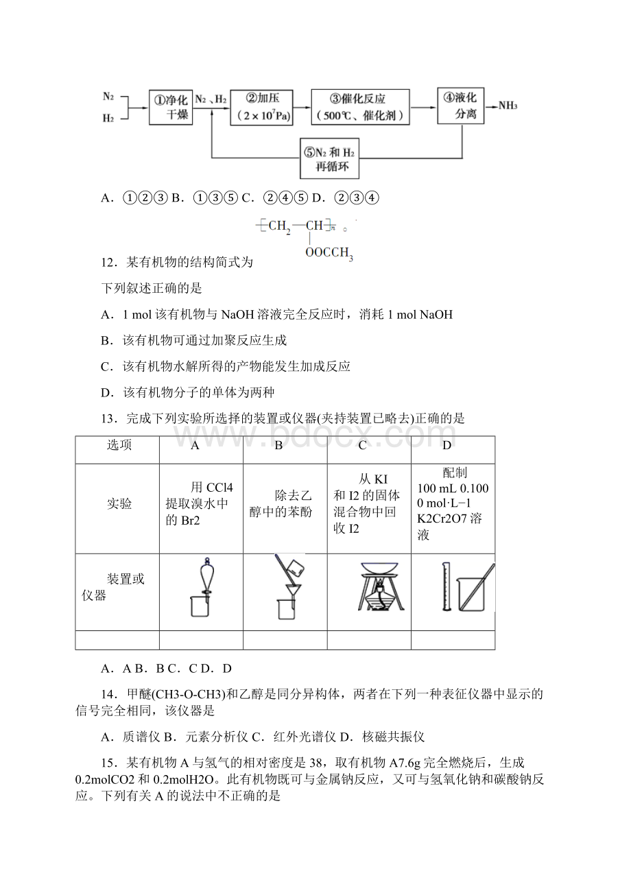 湖南省永州市高二化学下学期期末检测试题Word下载.docx_第3页