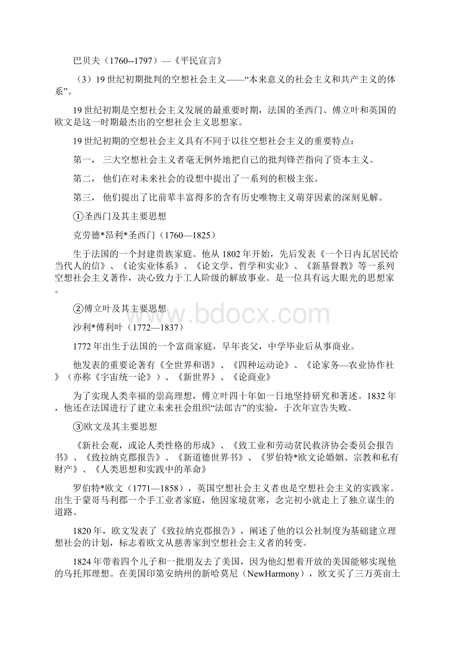 科学社会主义理论与实践Word文件下载.docx_第3页