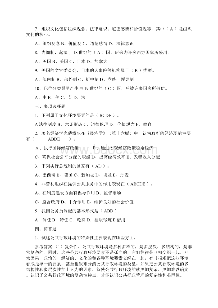 《乡镇行政管理》参考答案.docx_第2页