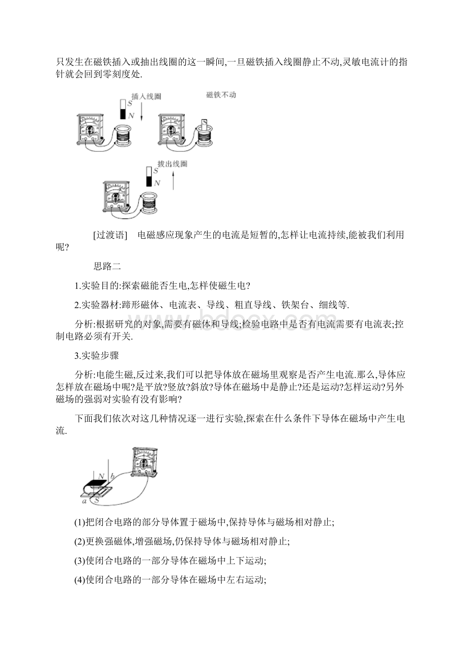 物理人教版九年级全册磁生电教学设计.docx_第3页