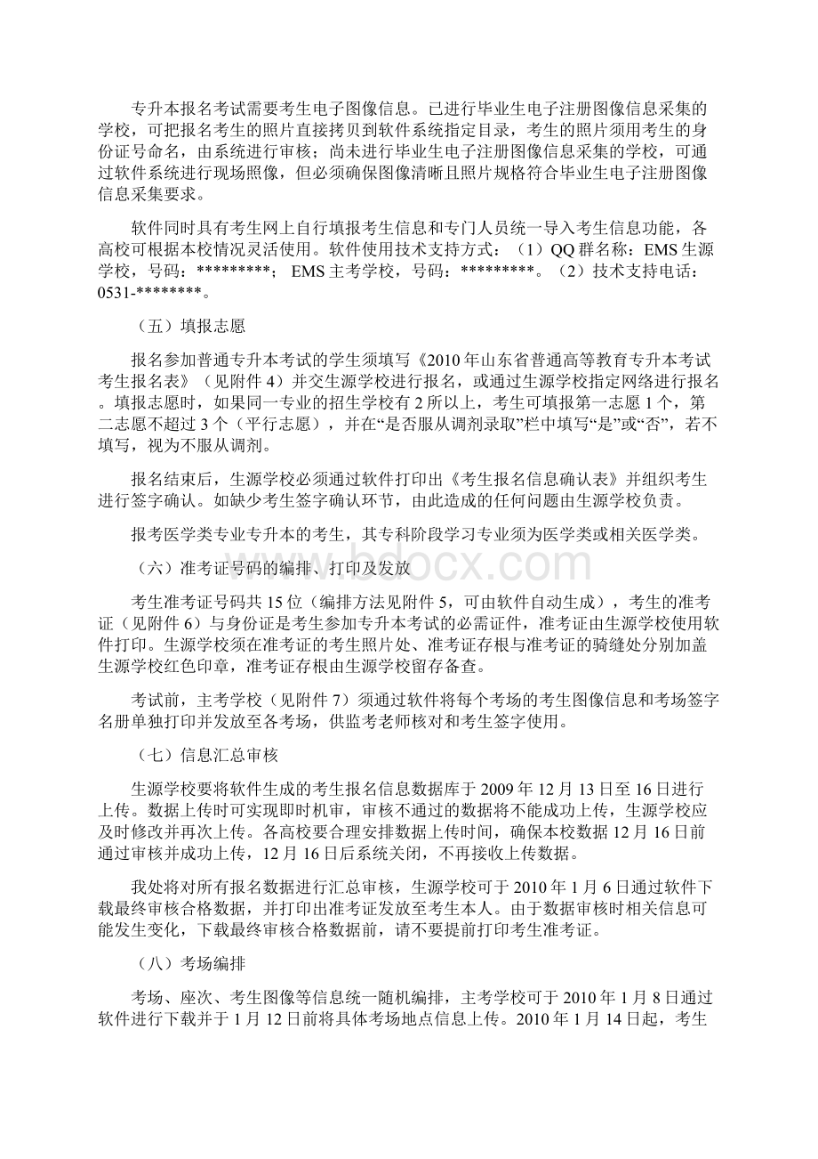 专升本考试时间科目Word格式文档下载.docx_第3页