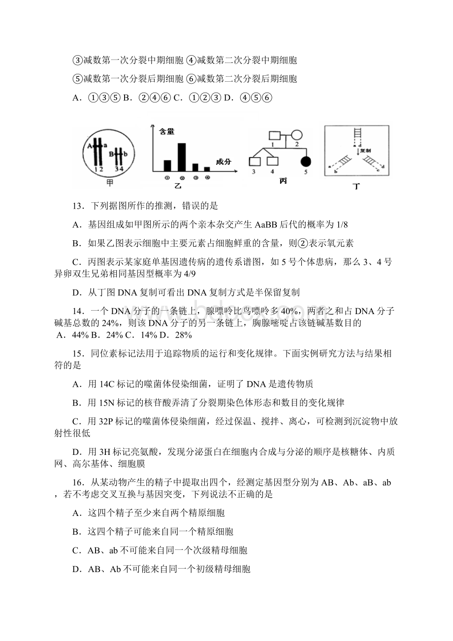 江苏省盐城市时杨中学届高三上学期期中考试生物 doc.docx_第3页