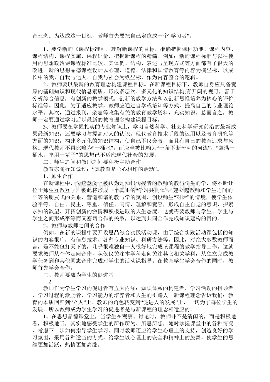 学习新课标心得体会1.docx_第3页