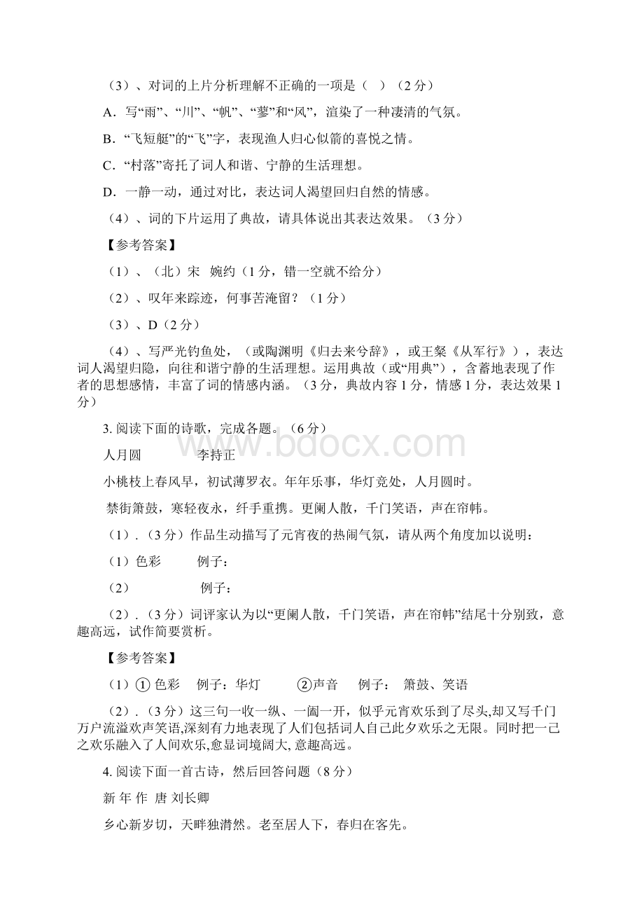 高考语文专题复习课前一练12Word格式.docx_第2页