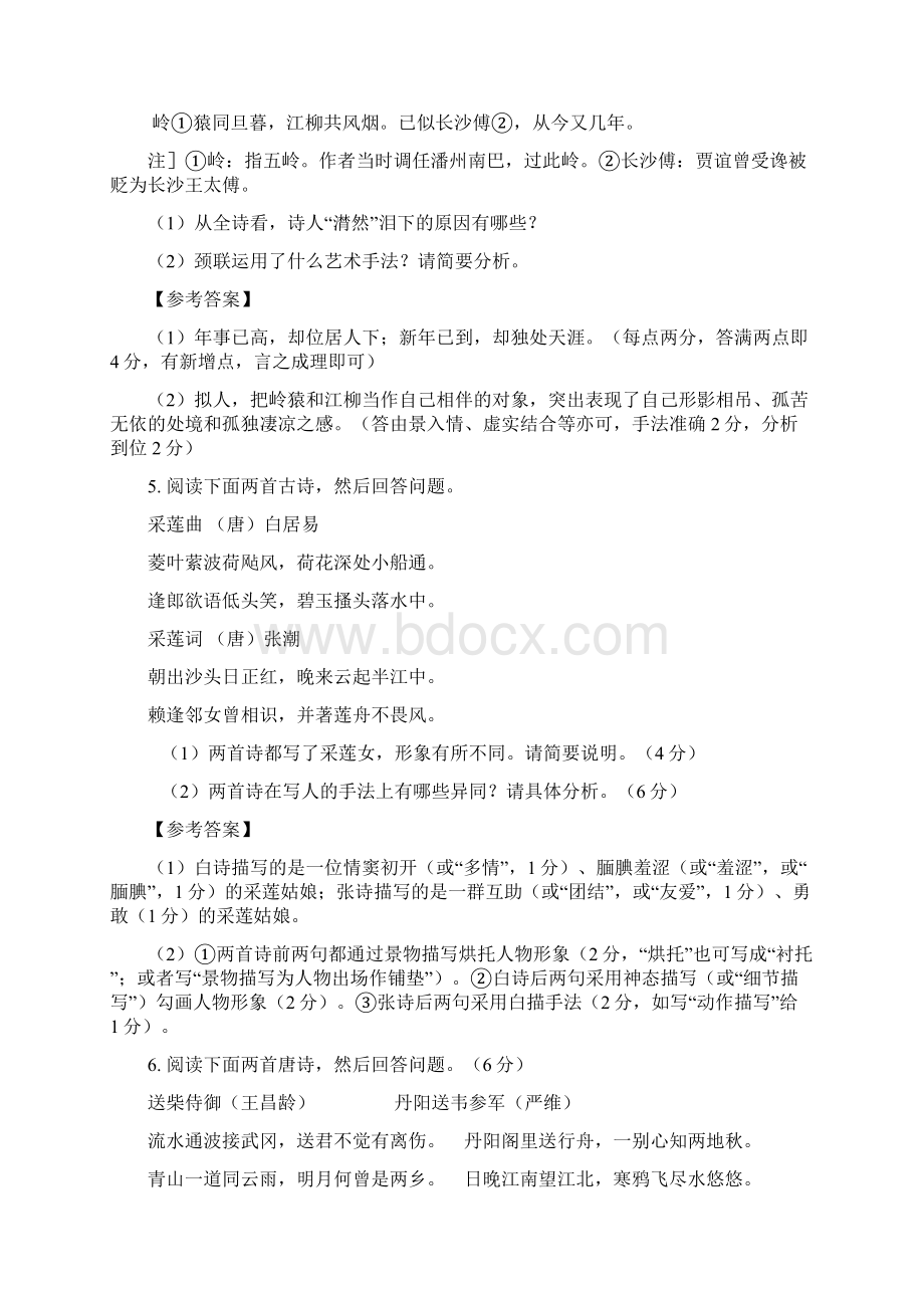 高考语文专题复习课前一练12Word格式.docx_第3页