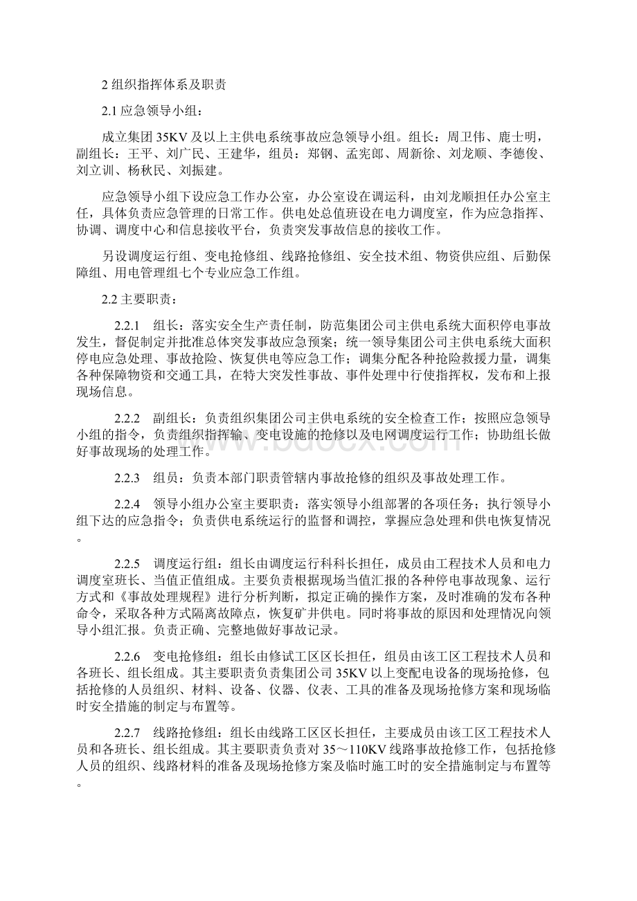 供电系统事故应急处置预案.docx_第2页