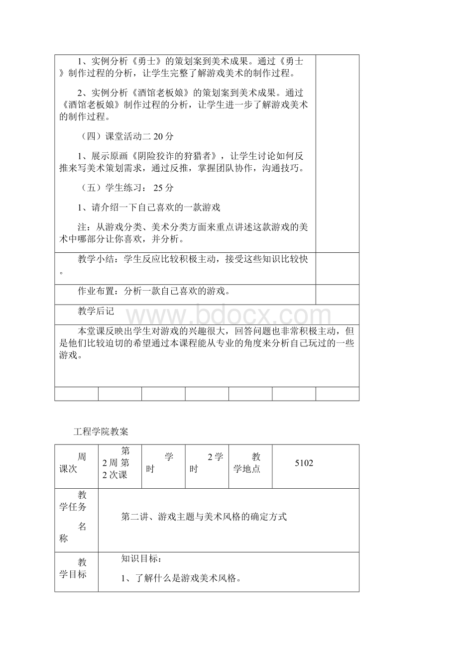 《游戏美术基础》教案Word文档格式.docx_第3页