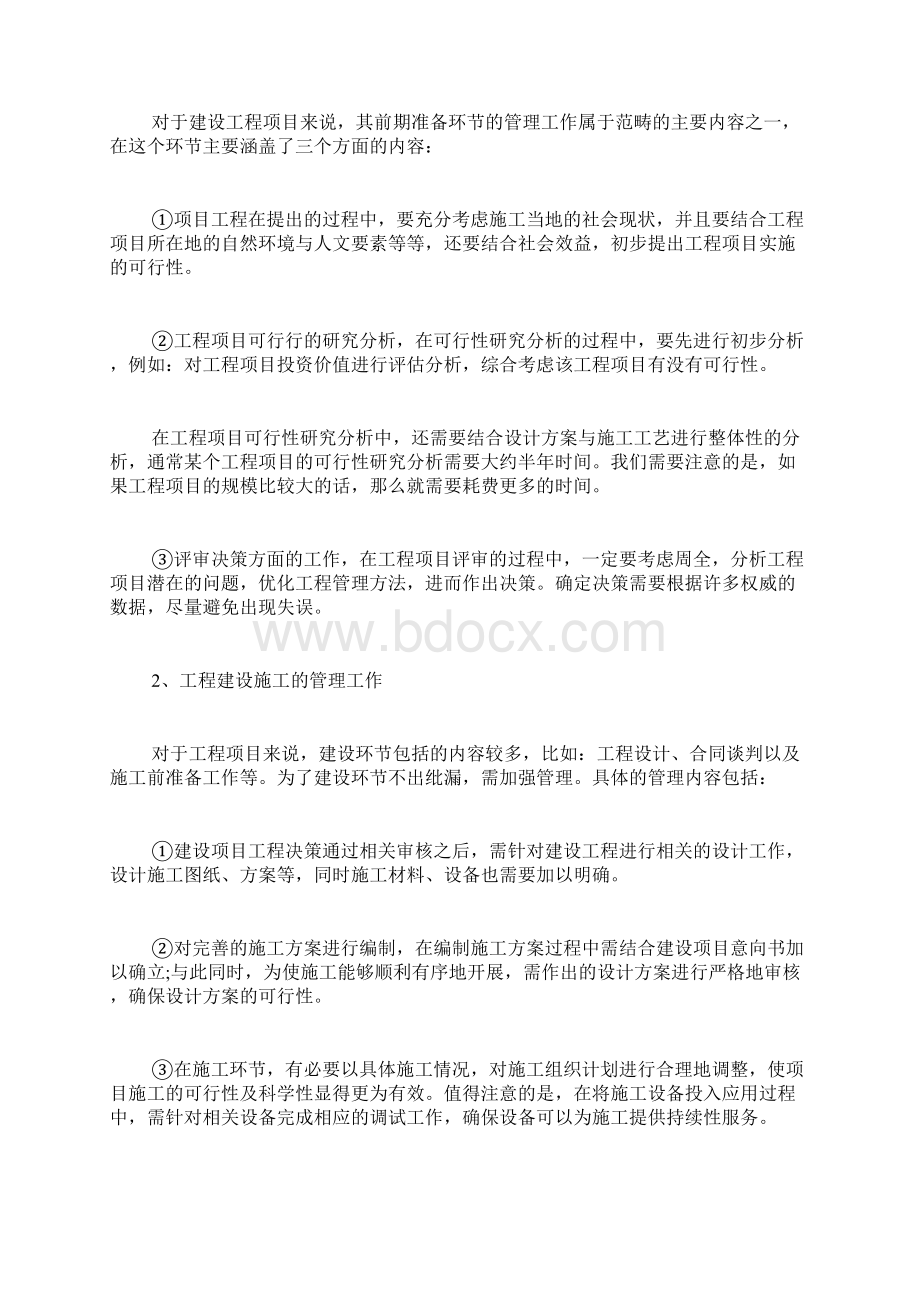 工程预算主管竞岗报告范文工程主管职责.docx_第2页