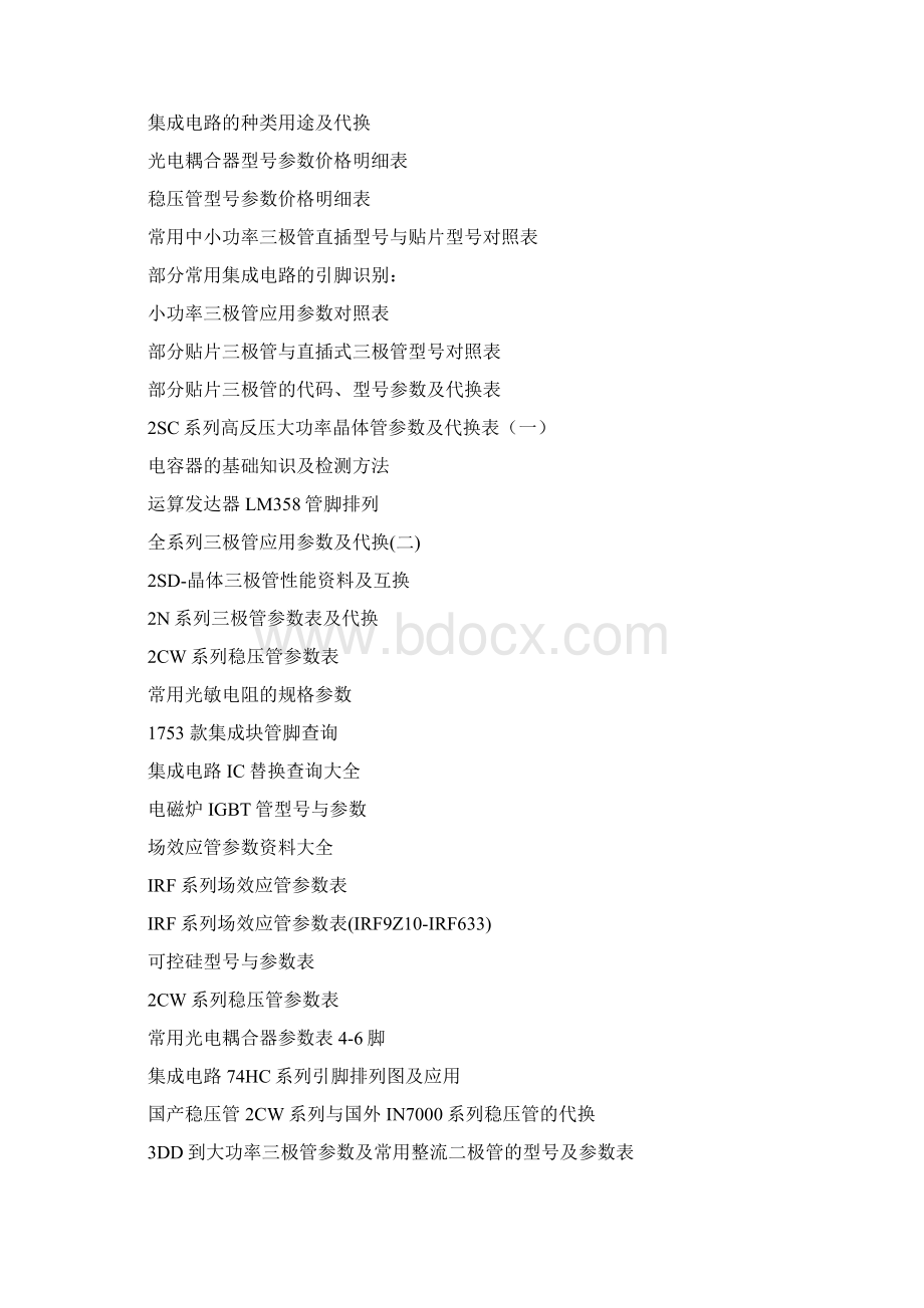 常用晶体管的型号参数及代换汇编Word格式.docx_第2页