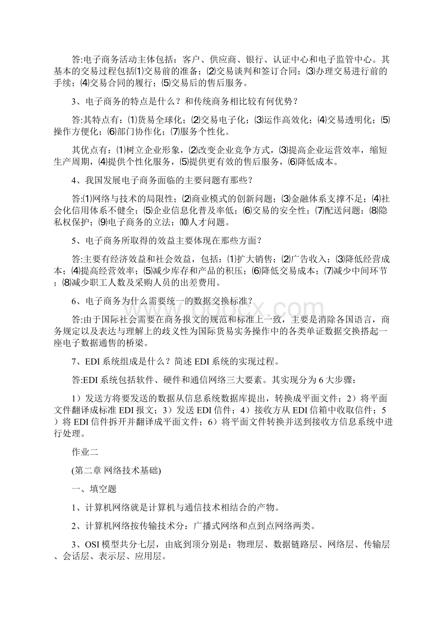 电子商务导论形成性考核册及答案.docx_第2页