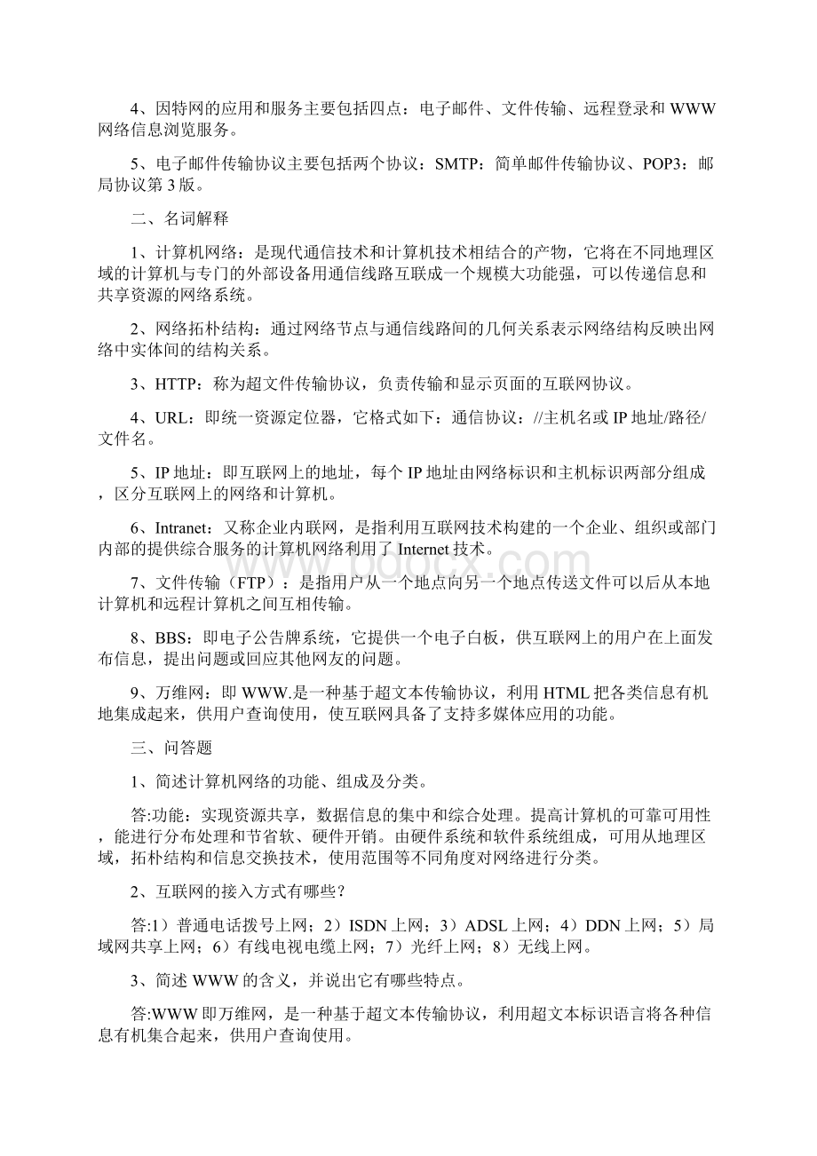 电子商务导论形成性考核册及答案.docx_第3页