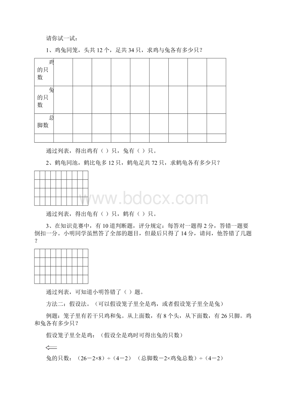 人教版六年级上数学广角鸡兔同笼问题的解决方法Word格式文档下载.docx_第2页