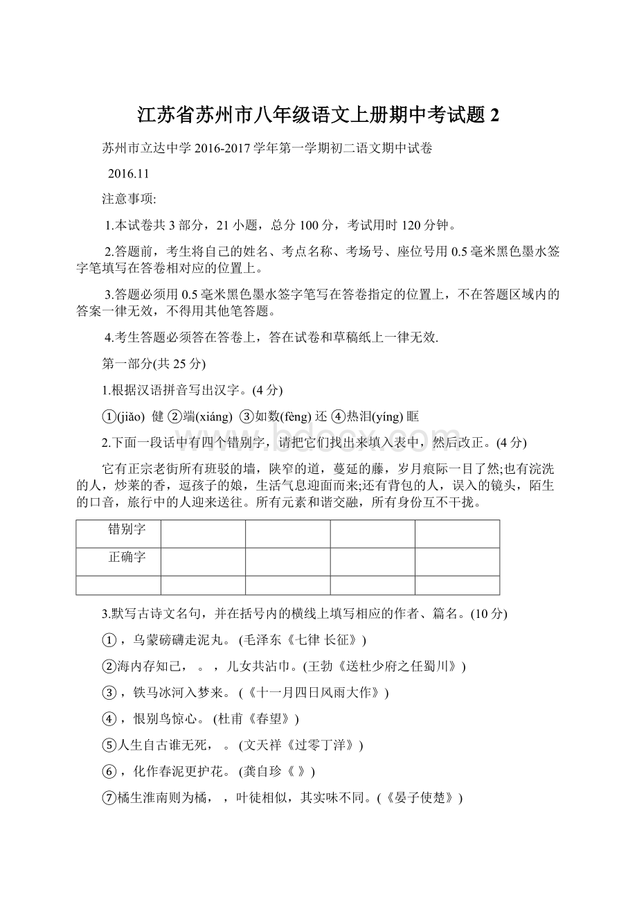 江苏省苏州市八年级语文上册期中考试题2Word文档格式.docx