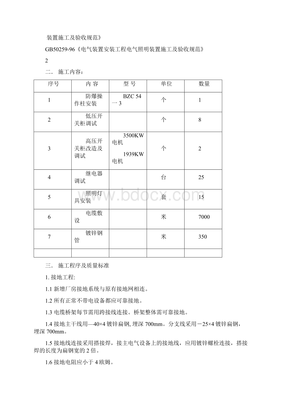 ARDS装置机泵改造电气方案.docx_第3页