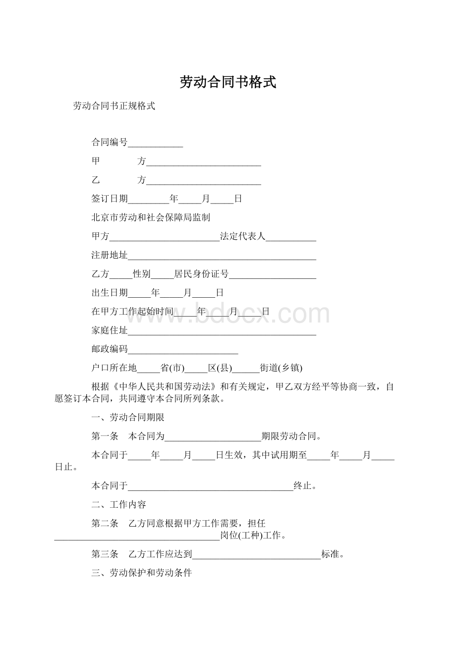 劳动合同书格式.docx_第1页