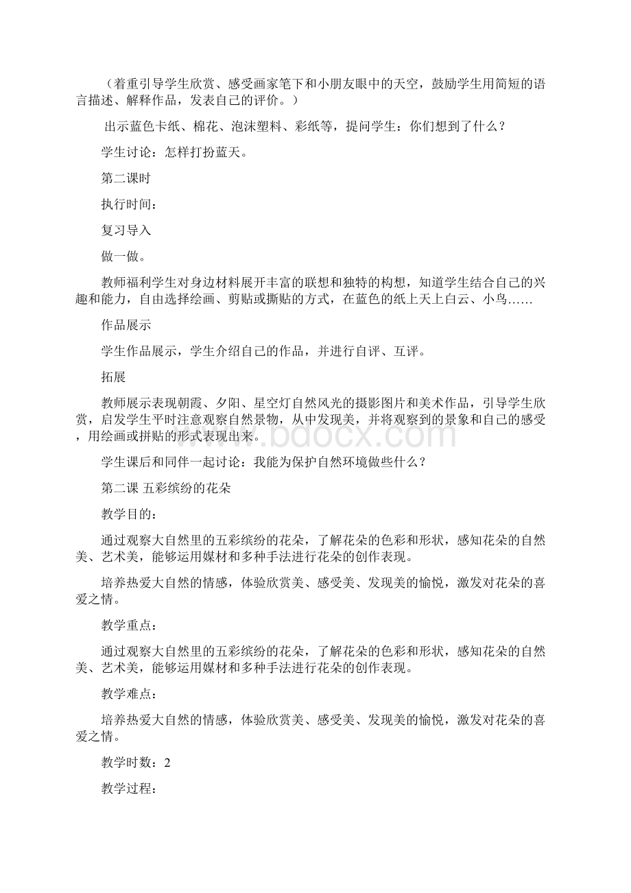 广美版一年级下册美术教案汇编.docx_第2页