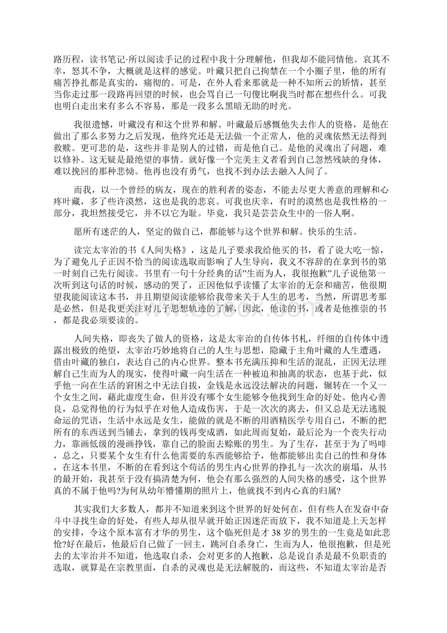 有关人间失格读书心得体会汇总.docx_第2页