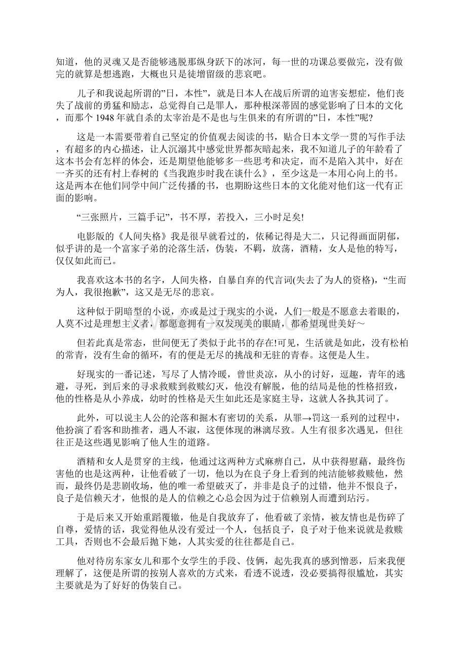 有关人间失格读书心得体会汇总.docx_第3页