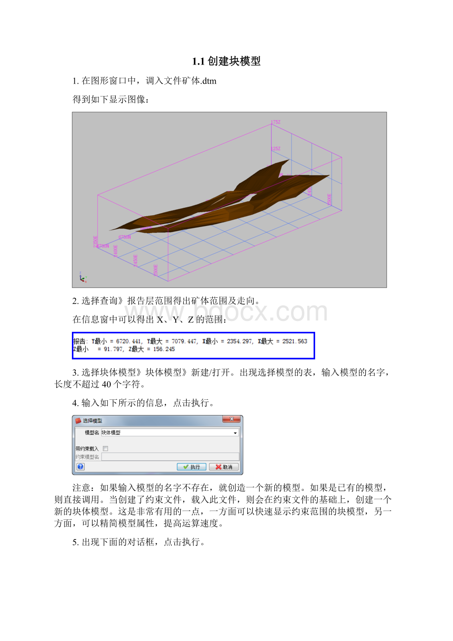 Surpac创建块体模型.docx_第2页