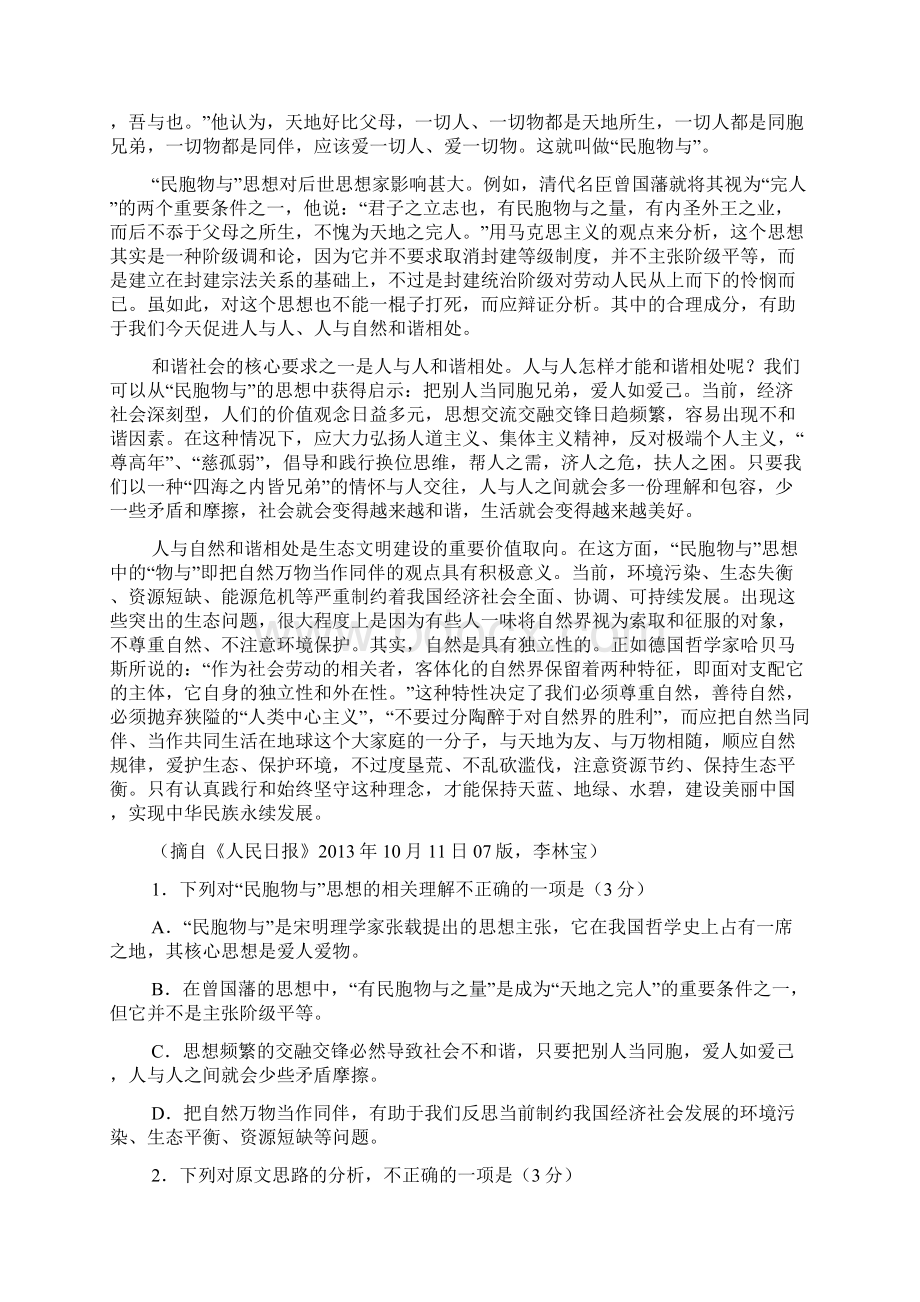 届江淮十校协作体高三联考.docx_第2页