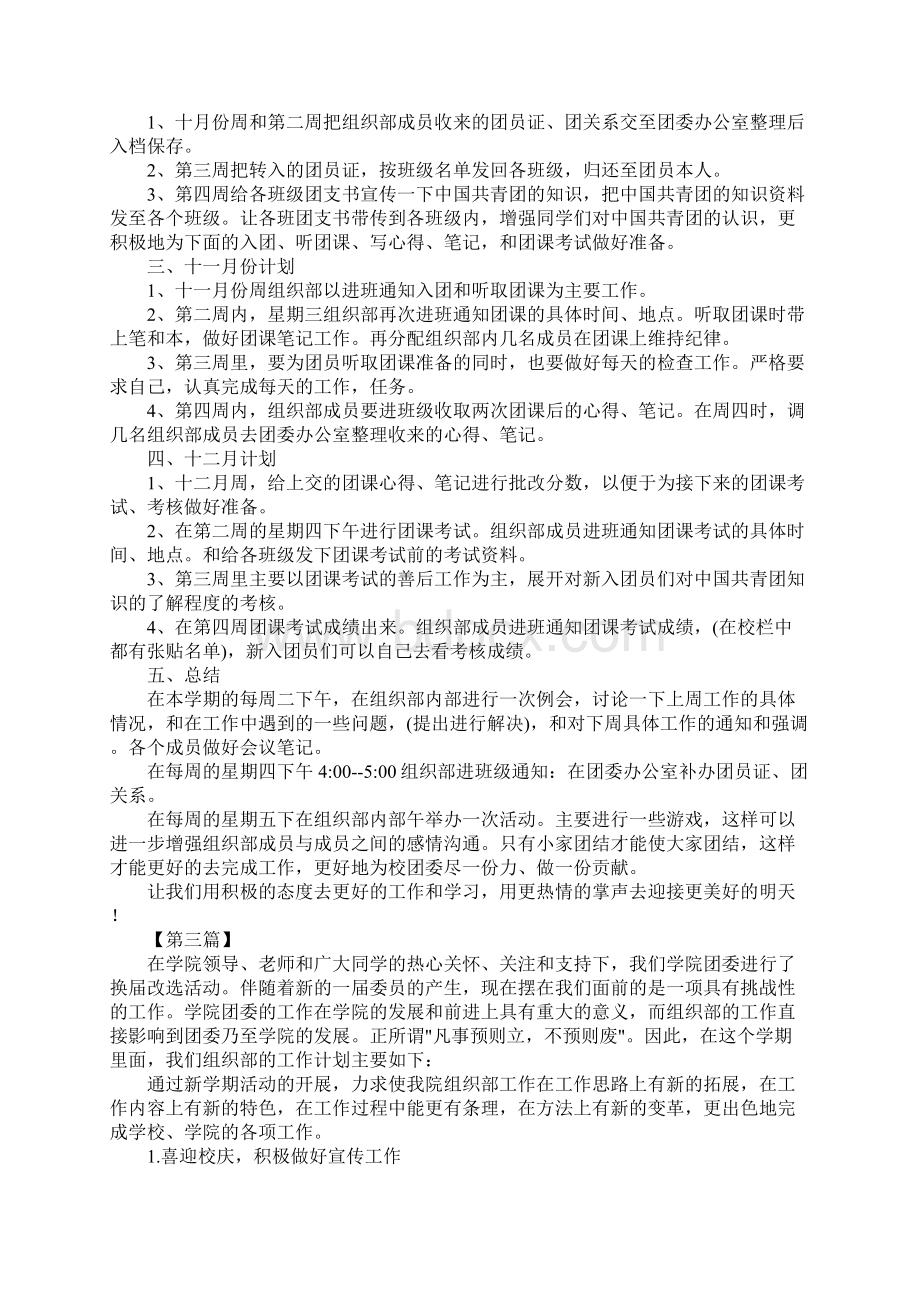 学生会组织部个人工作计划三篇Word下载.docx_第3页