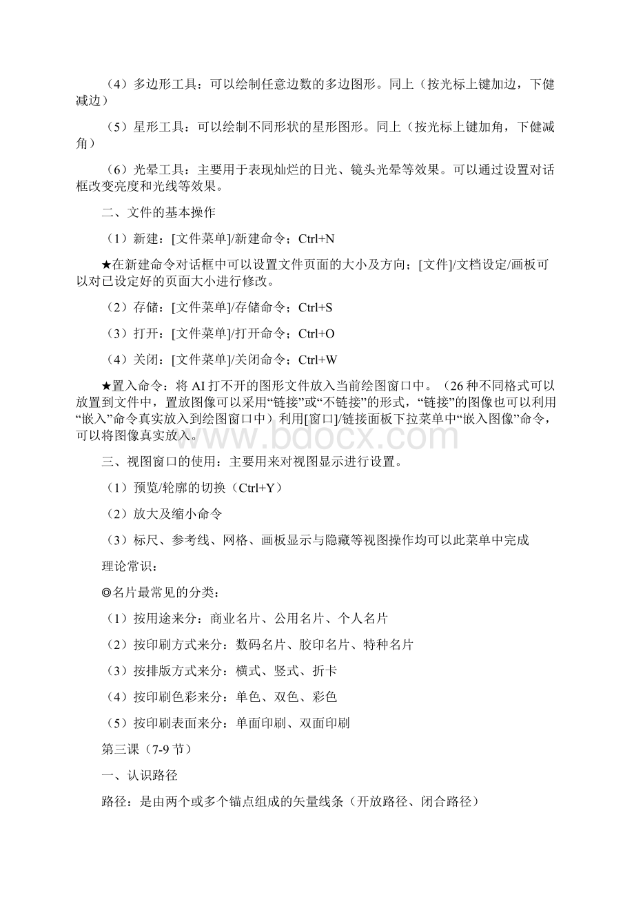 AI基础教程初步Word下载.docx_第3页