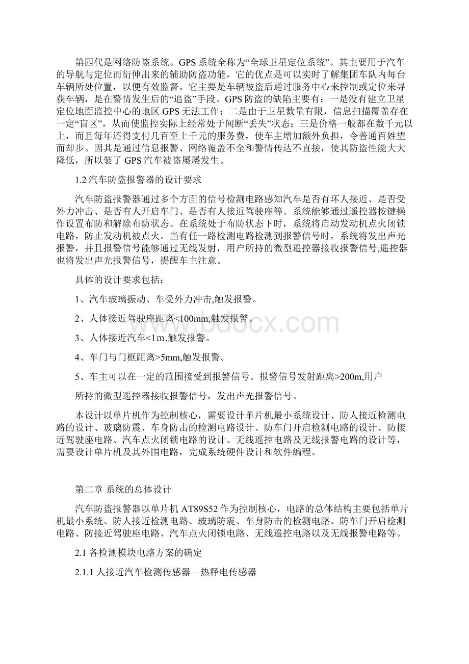 基于单片机的汽车防盗报警系统设计.docx_第2页