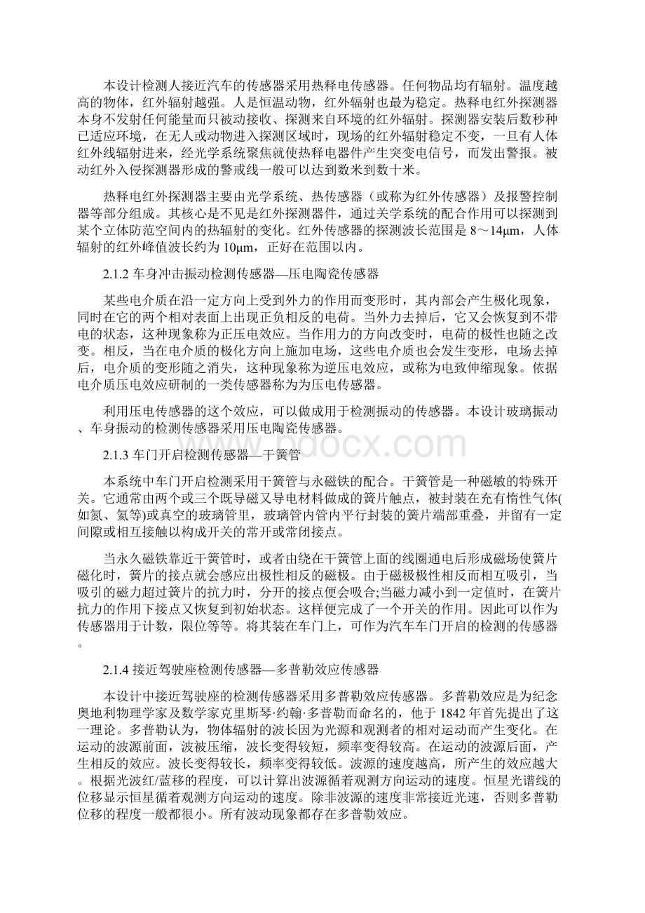 基于单片机的汽车防盗报警系统设计.docx_第3页