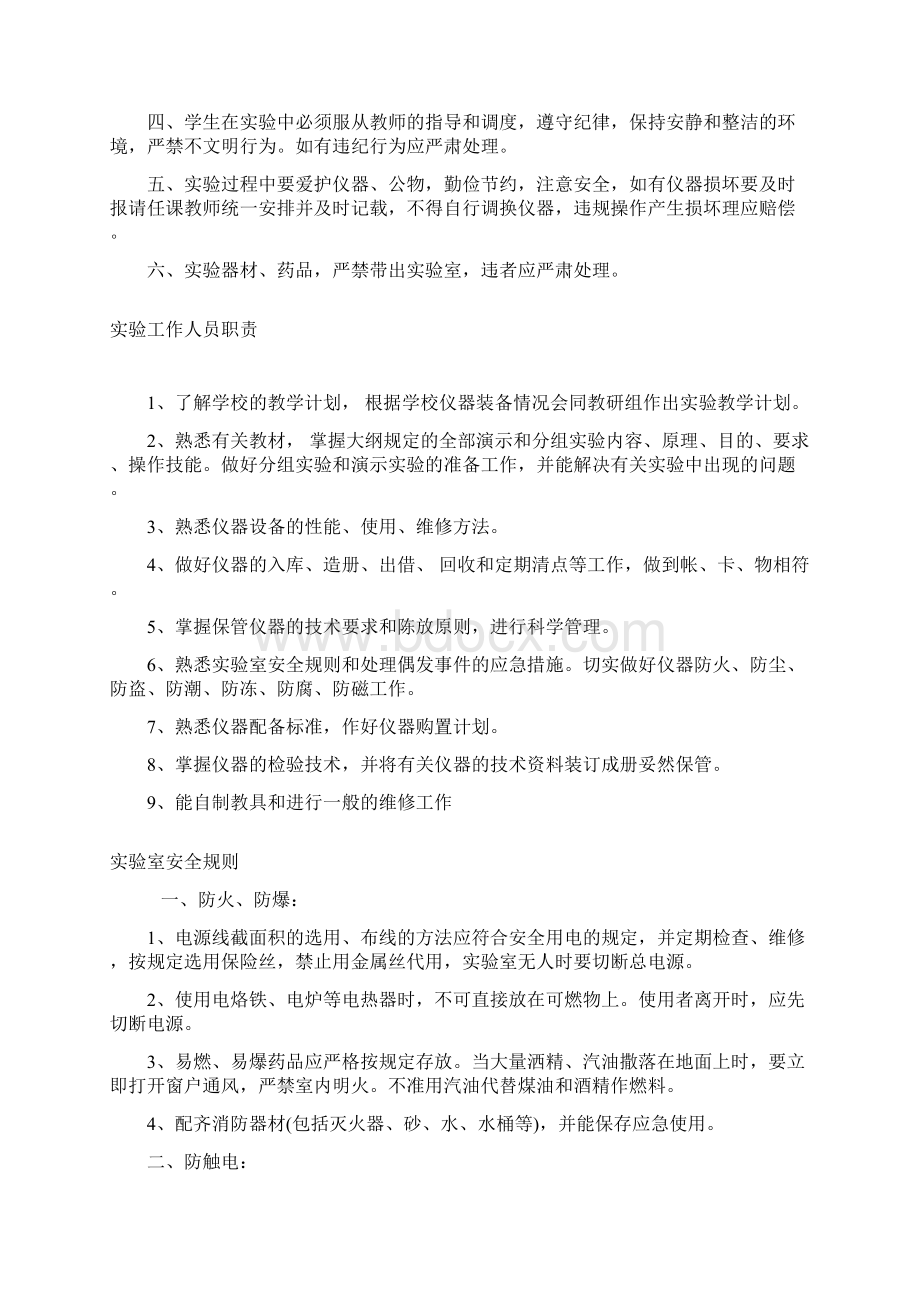 四规则二职责四制度.docx_第2页