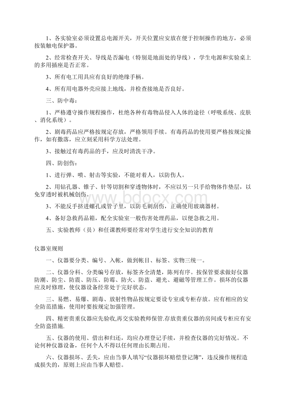 四规则二职责四制度.docx_第3页