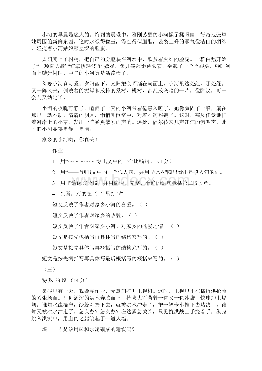 小学四年级语文课外阅读训练试题.docx_第2页