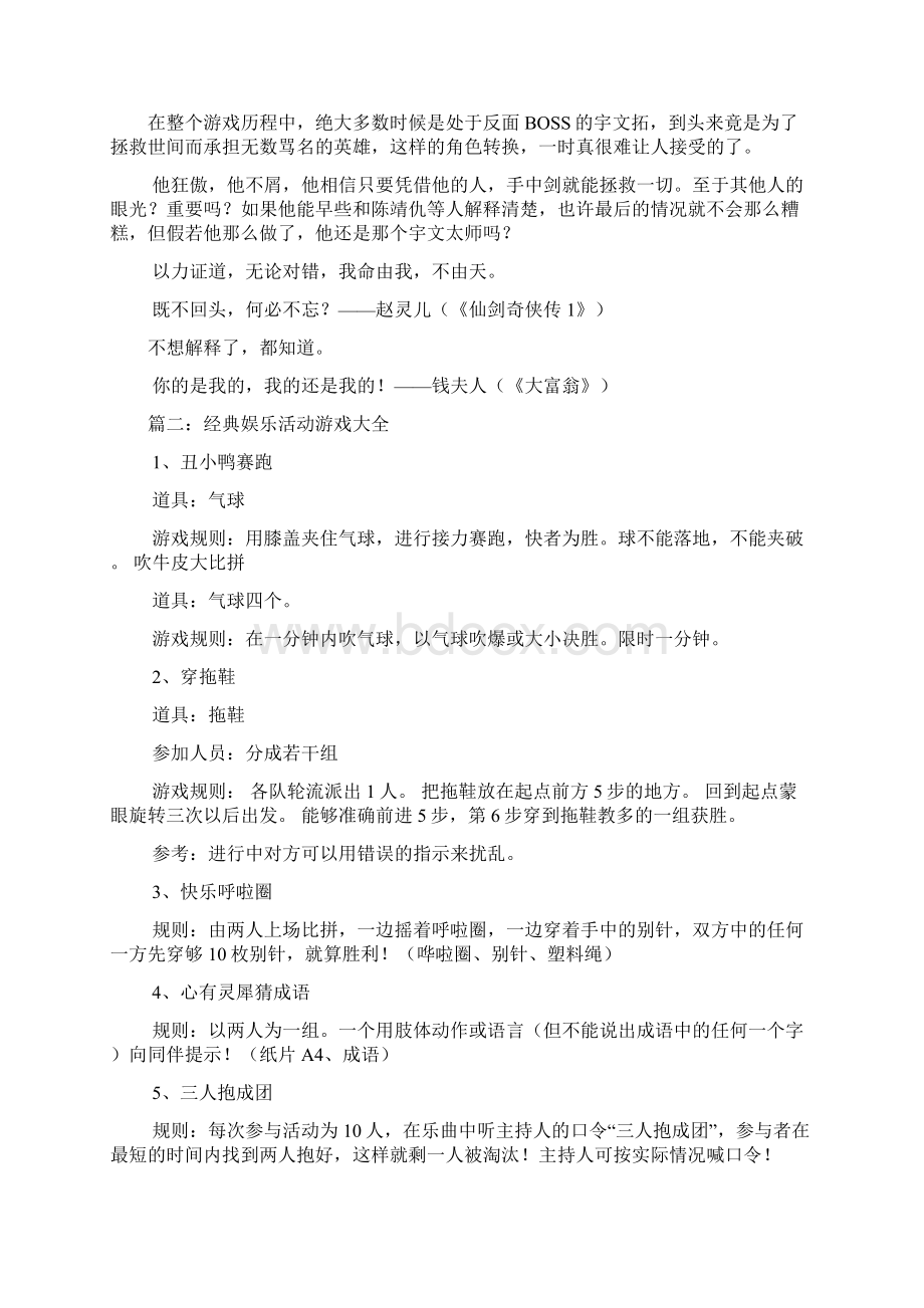 游戏经典句子大全.docx_第2页