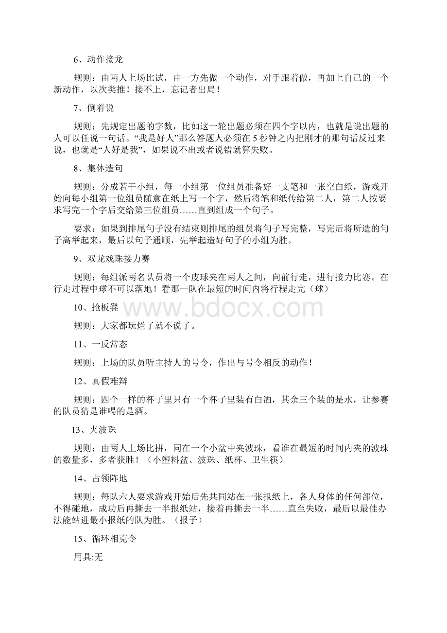 游戏经典句子大全.docx_第3页