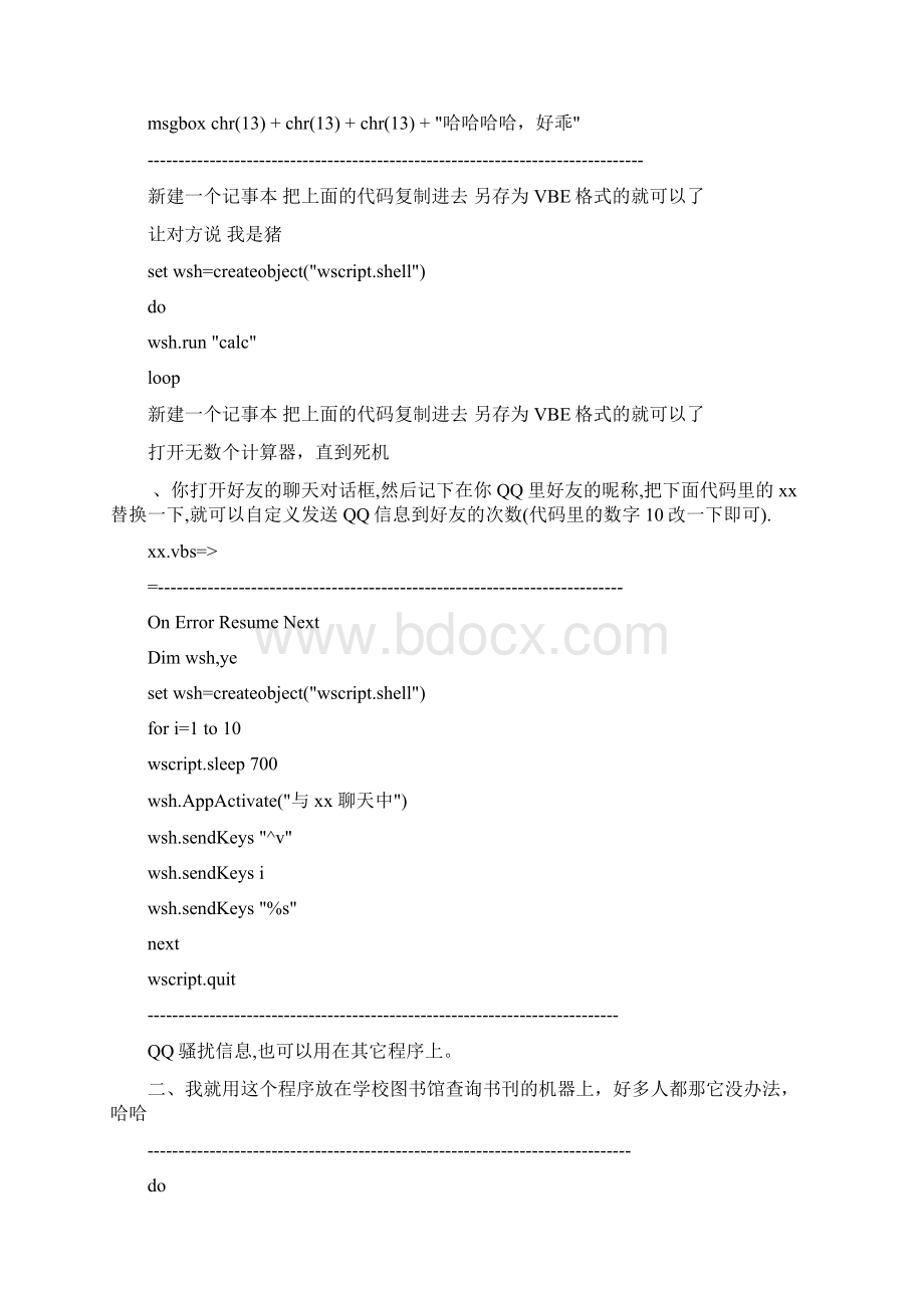 vbs整人代码集合.docx_第3页
