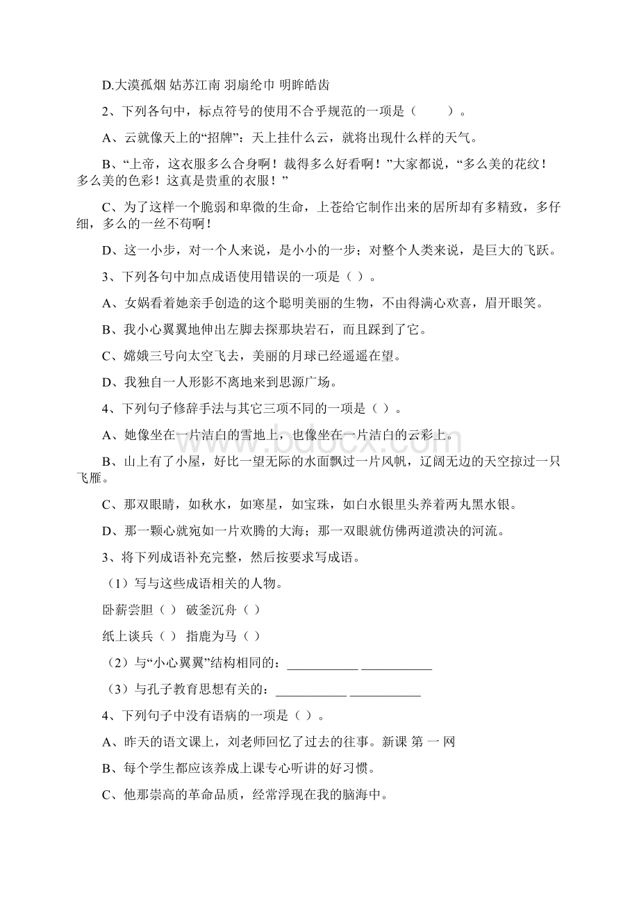 六年级语文上册开学检测试题 沪教版A卷 附解析Word文件下载.docx_第2页