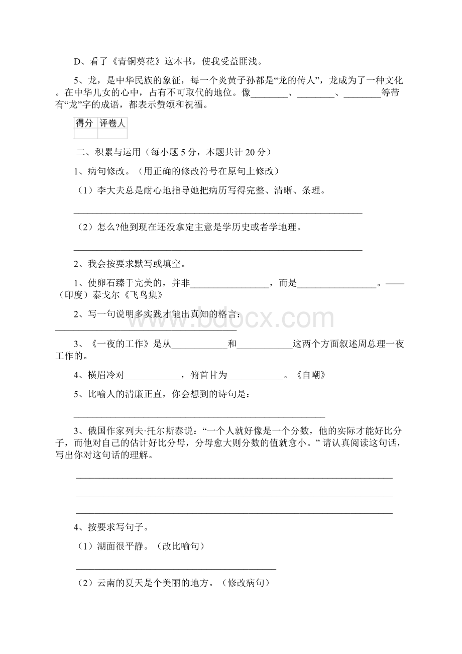 六年级语文上册开学检测试题 沪教版A卷 附解析Word文件下载.docx_第3页