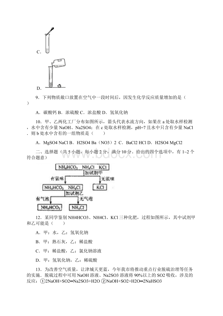 天津市中考化学试题.docx_第2页