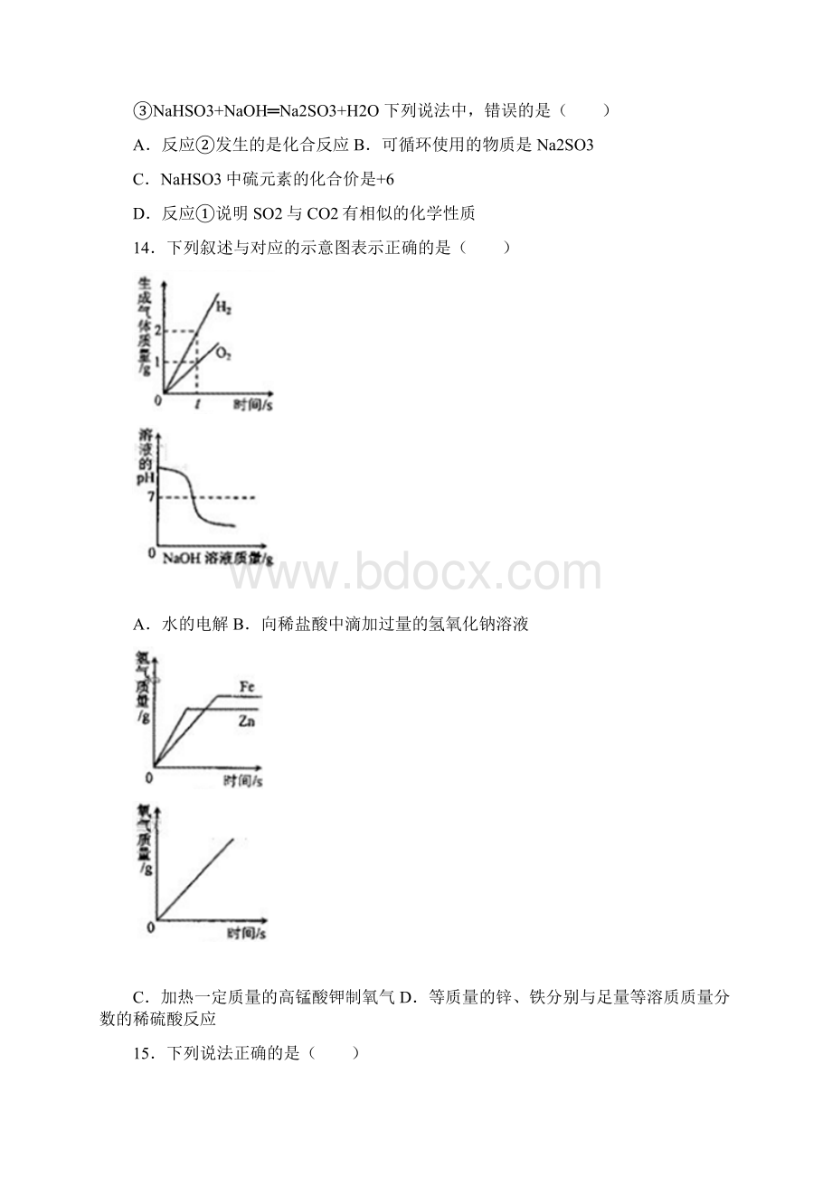 天津市中考化学试题.docx_第3页