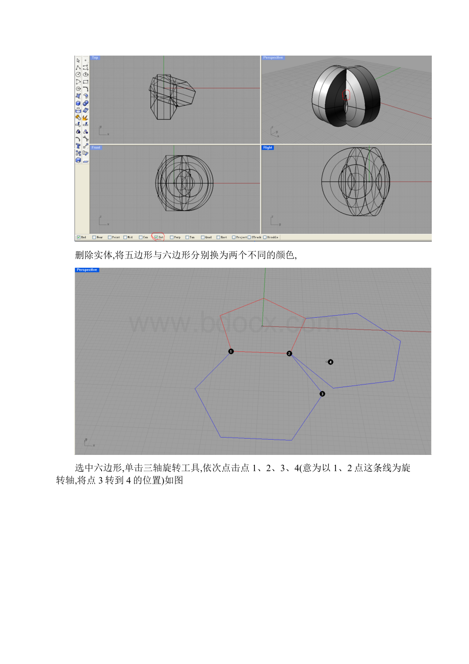 犀牛足球建模 超简单的方法Word文档格式.docx_第3页