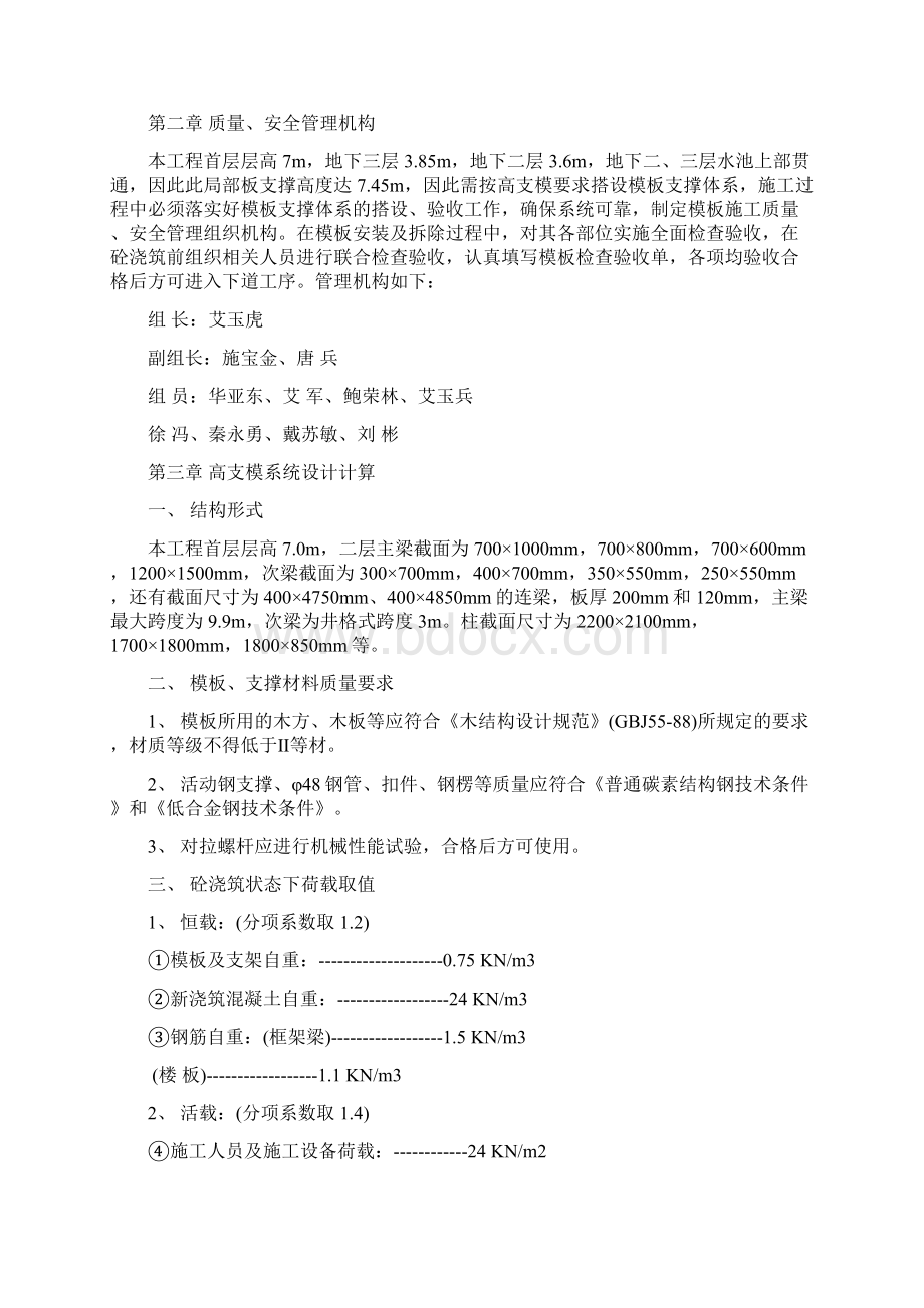 高支模专项方案.docx_第2页