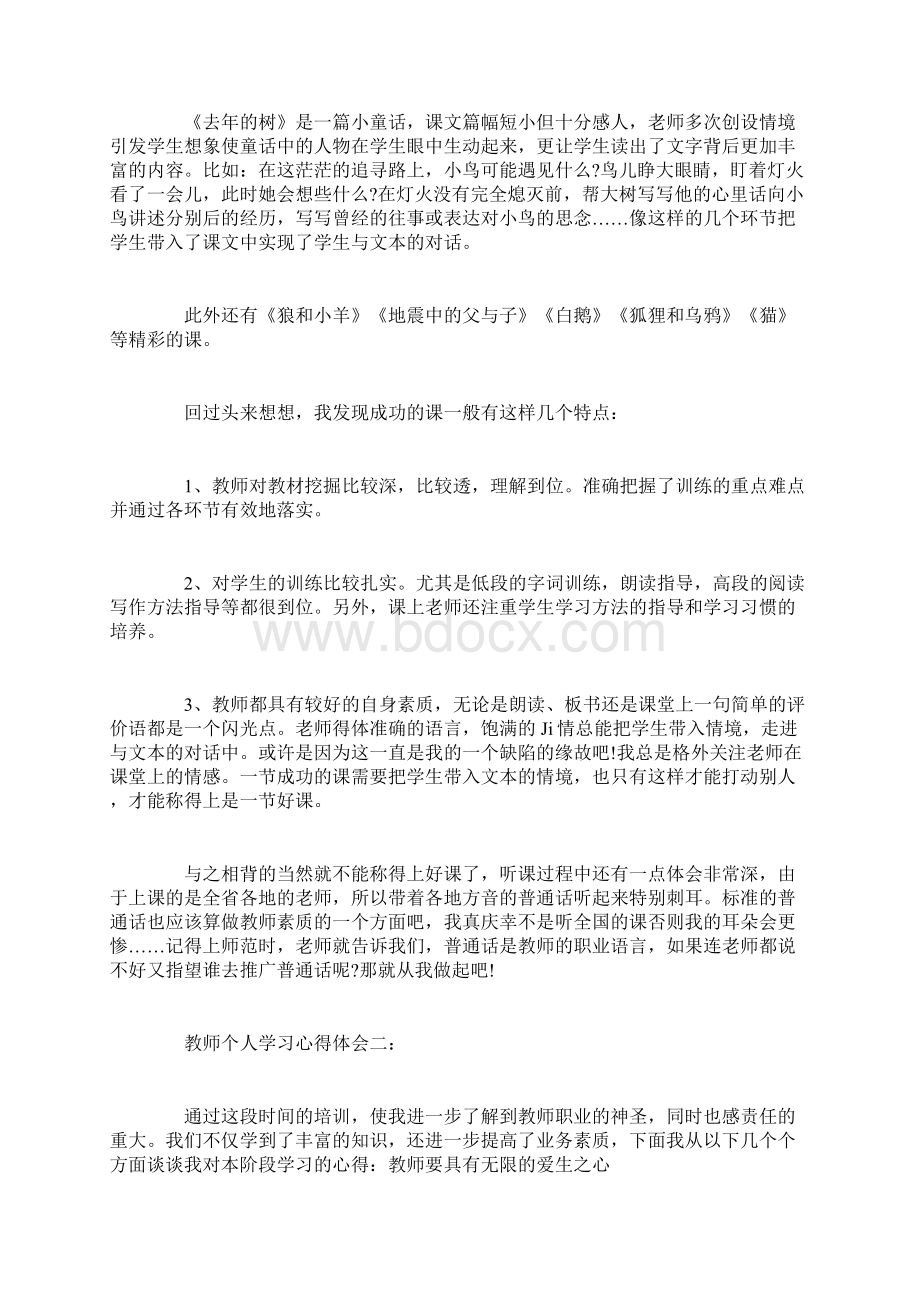 教师个人学习心得体会3篇.docx_第2页