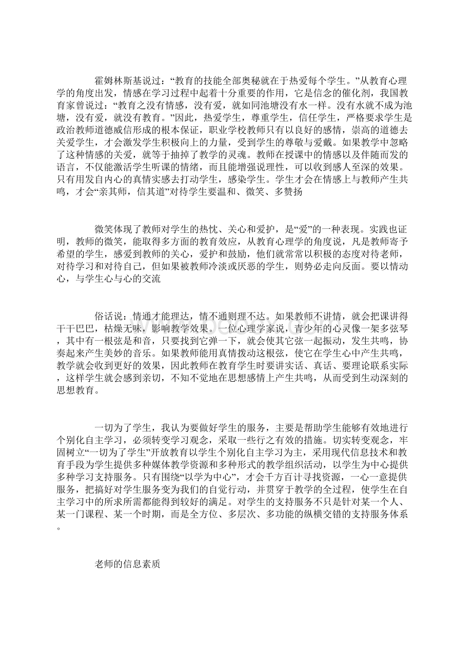 教师个人学习心得体会3篇.docx_第3页