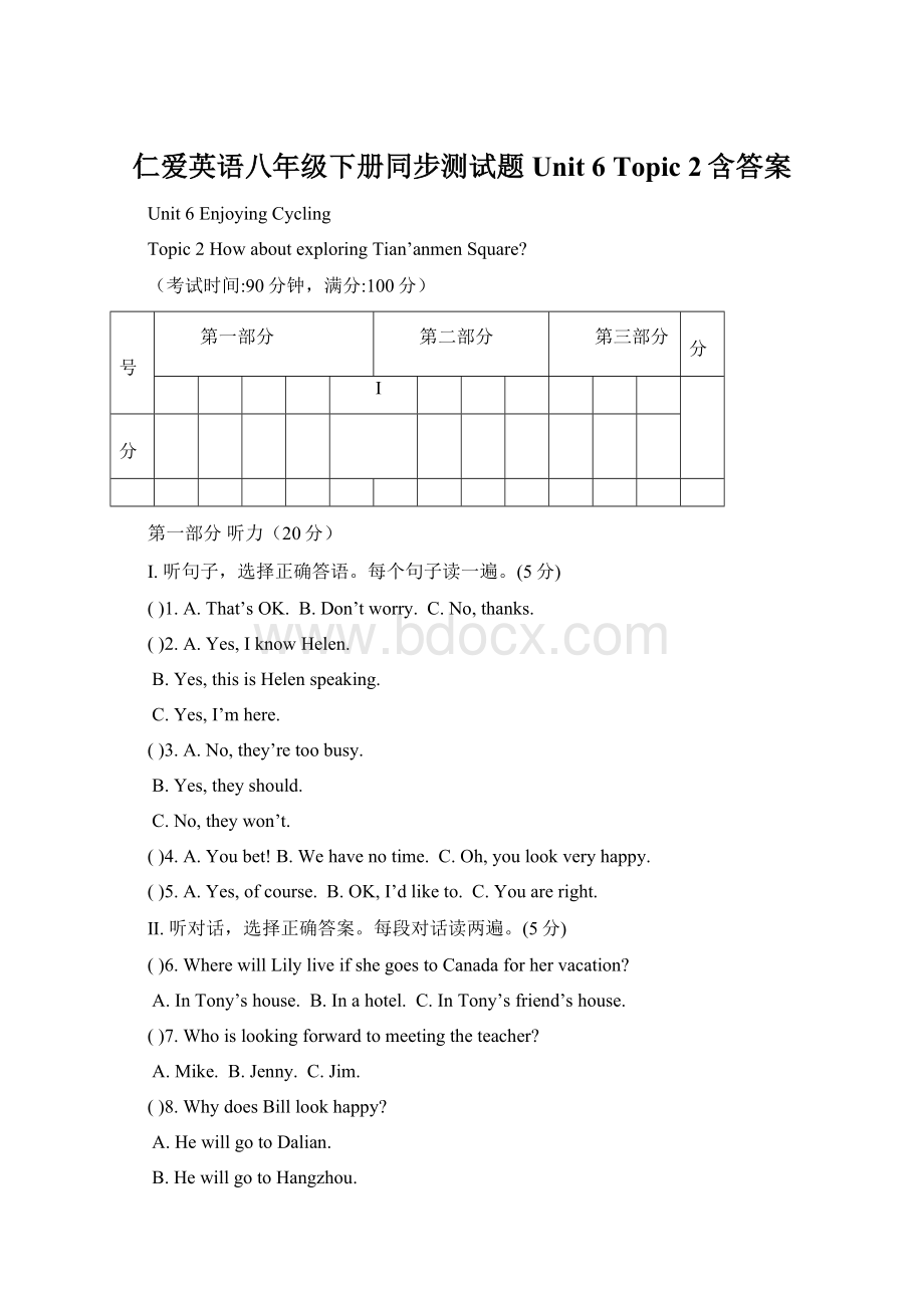 仁爱英语八年级下册同步测试题Unit 6 Topic 2含答案Word文档下载推荐.docx