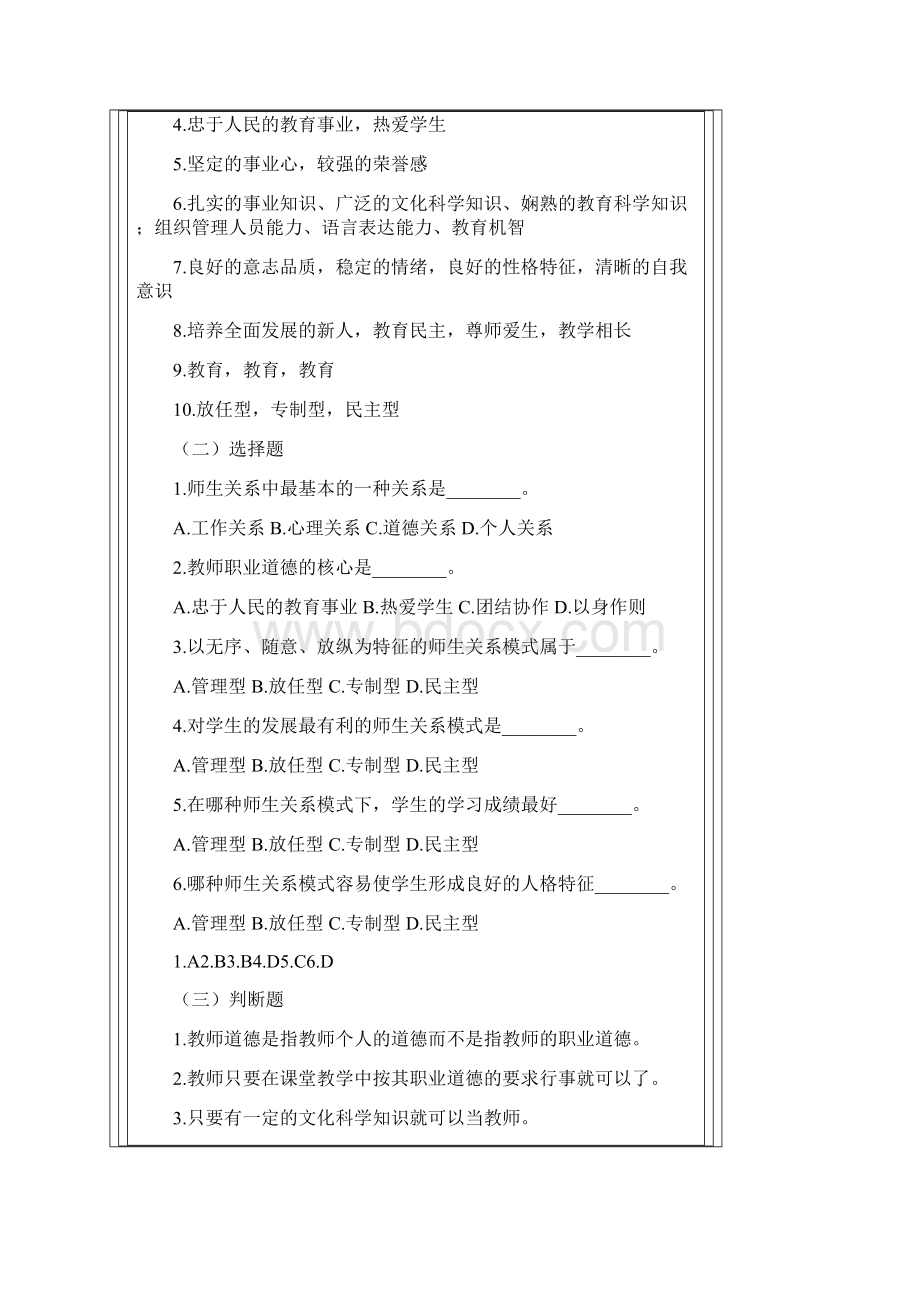 最新精品江西教师招聘考试试题.docx_第2页