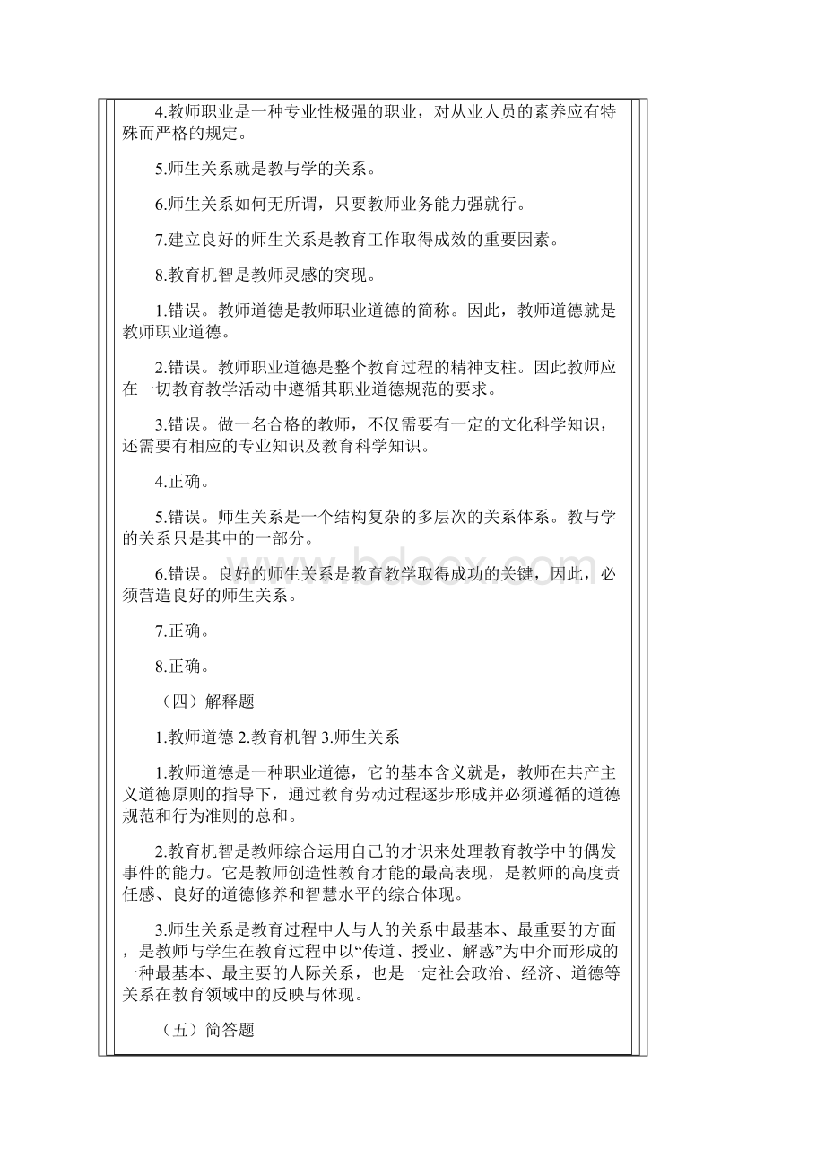 最新精品江西教师招聘考试试题Word下载.docx_第3页