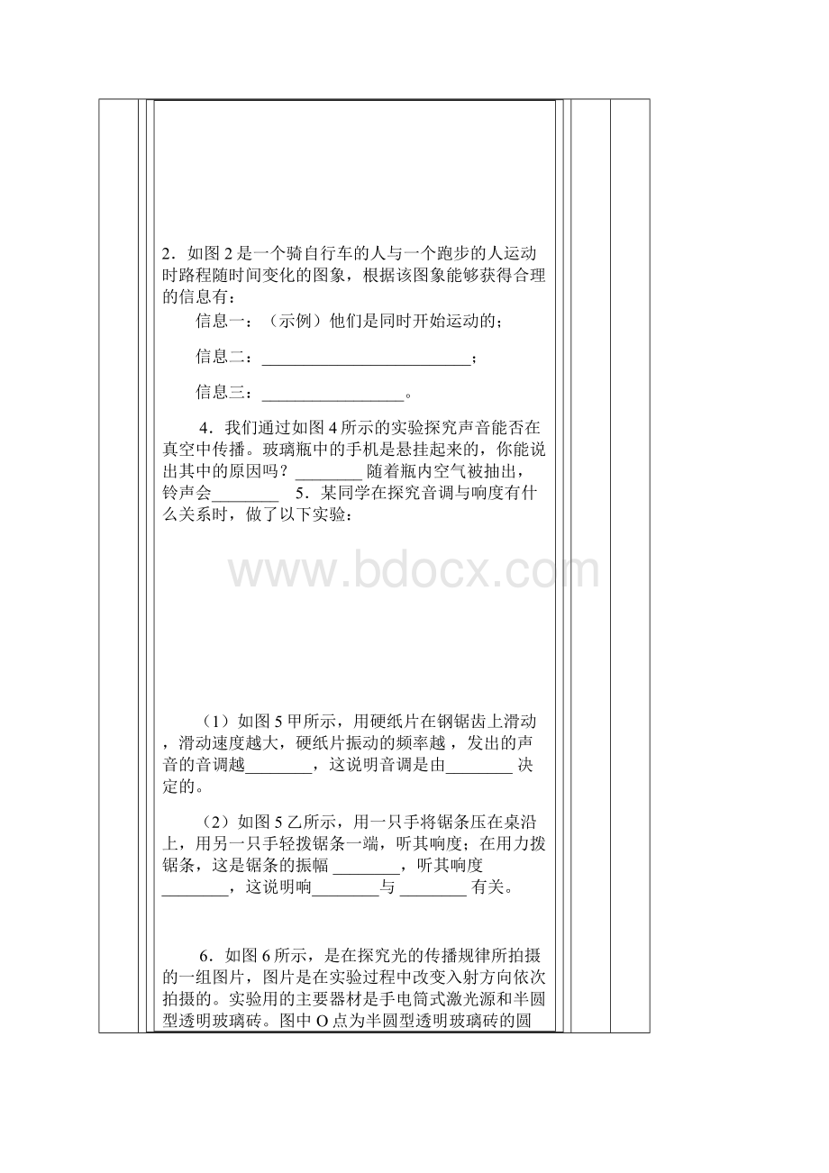 初中物理所有实验专题设计Word下载.docx_第2页