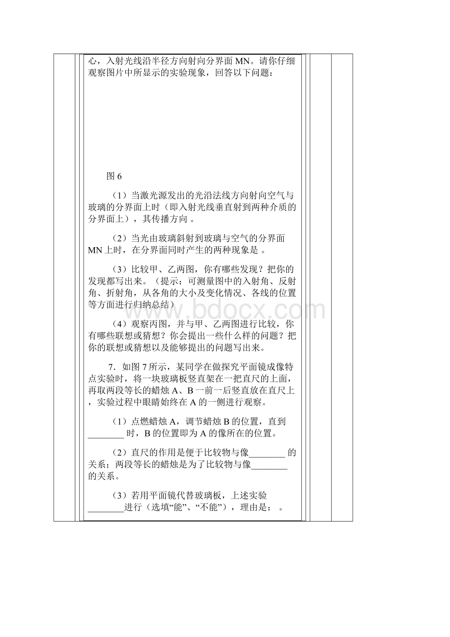 初中物理所有实验专题设计Word下载.docx_第3页