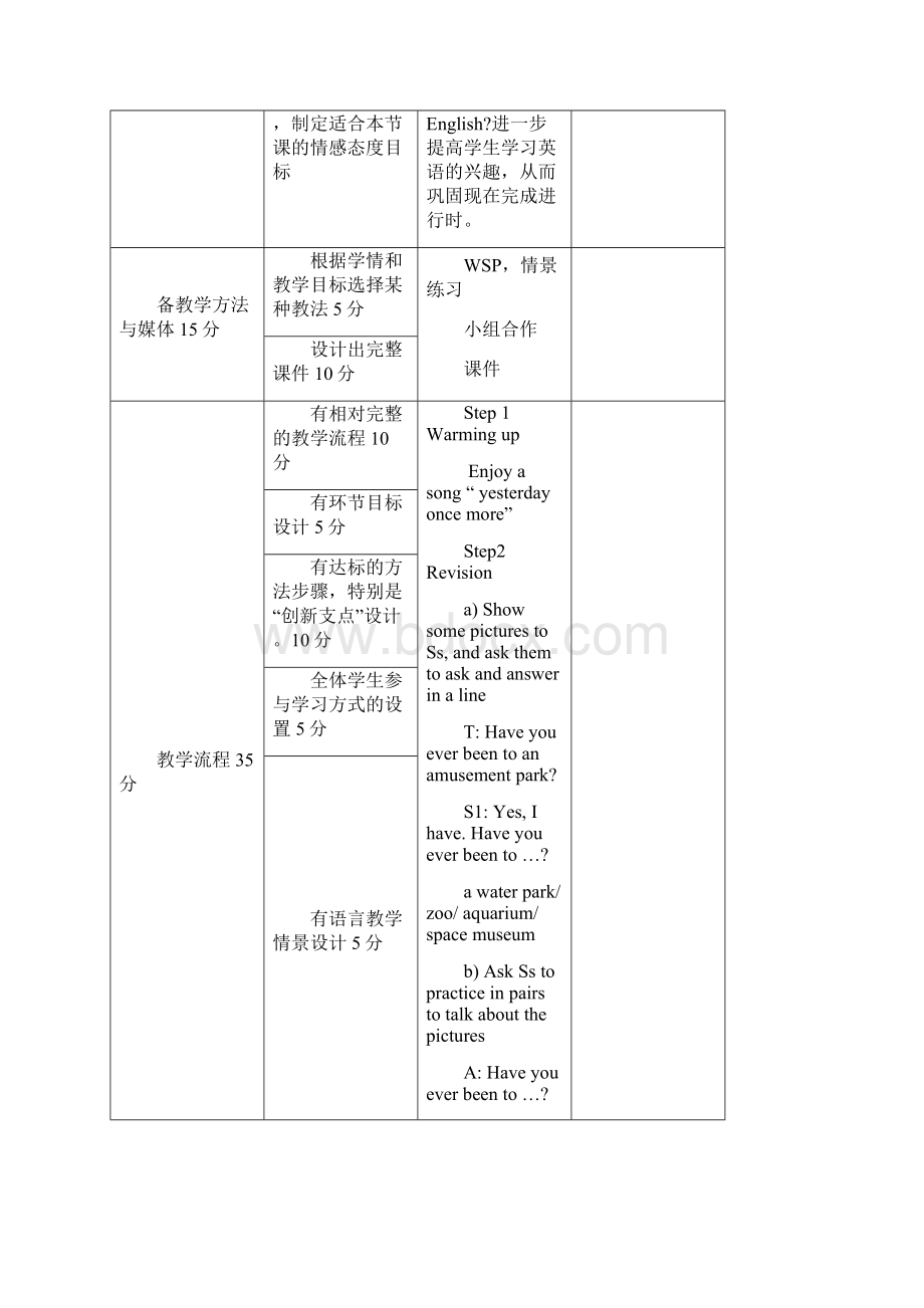 Unit 9 Have you ever been to an amusement park 5课时教案.docx_第3页